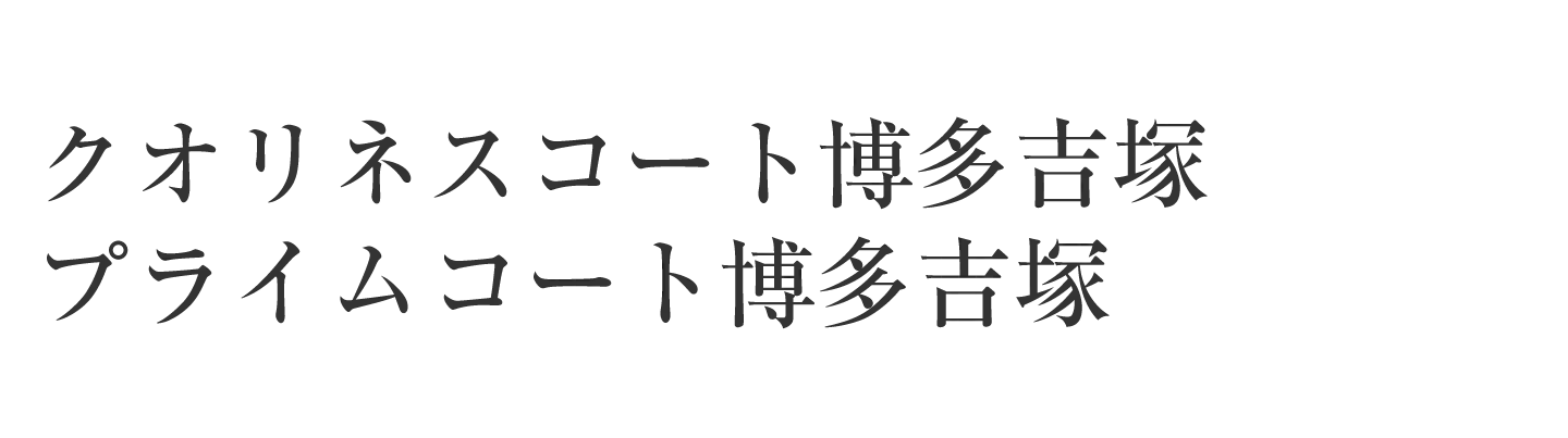 ペットと一緒に暮らせる単身向けレジデンス【仮称：吉塚１丁目マンション】